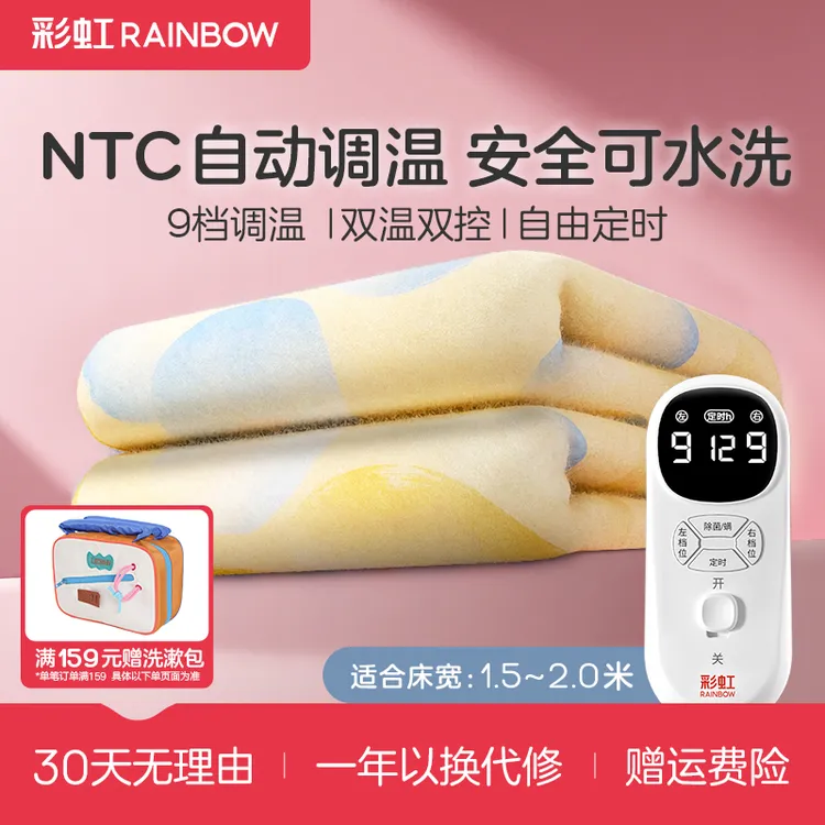彩虹电热毯9档调温NTC智能调节可水洗机洗电褥子双人双控自由定时