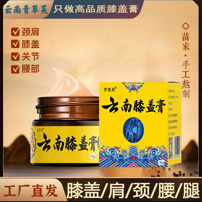 拍二发三【加强型】青草芙云南膝盖膏颈肩腰腿透骨膏通用高品质