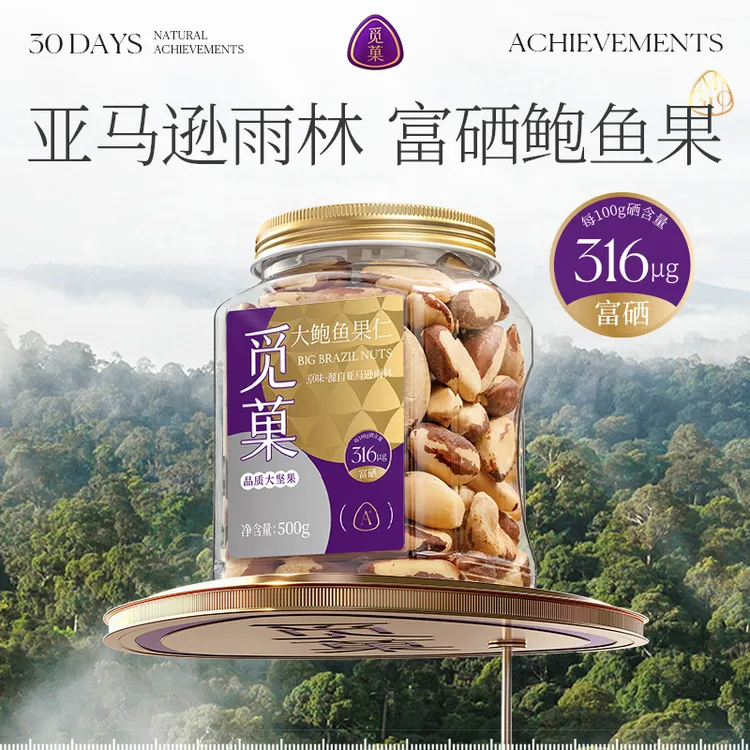 富硒觅菓大颗粒巴西坚果大坚果500g罐原味鲍鱼果