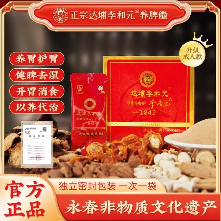 达埔李和元永春正宗养脾散养胃脾胃虚弱调理成人健脾祛湿官方自营