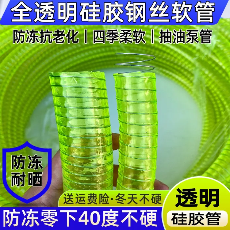 透明防冻硅胶钢丝软管油管柴油耐油4分6分1寸25抽油泵加油管水管