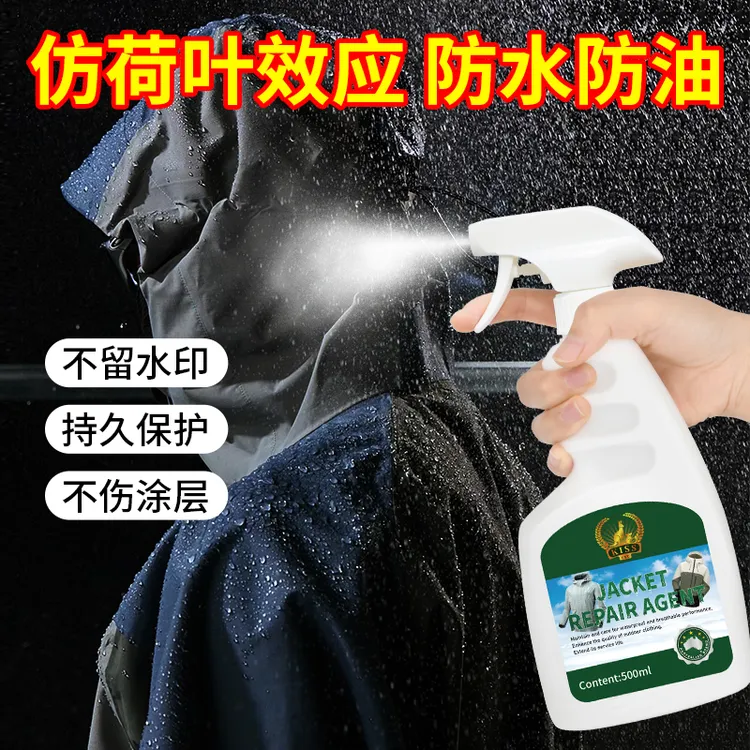 KISS TST冲锋衣防水修复 登山服始祖鸟北面骆驼涂层防水纳米喷剂