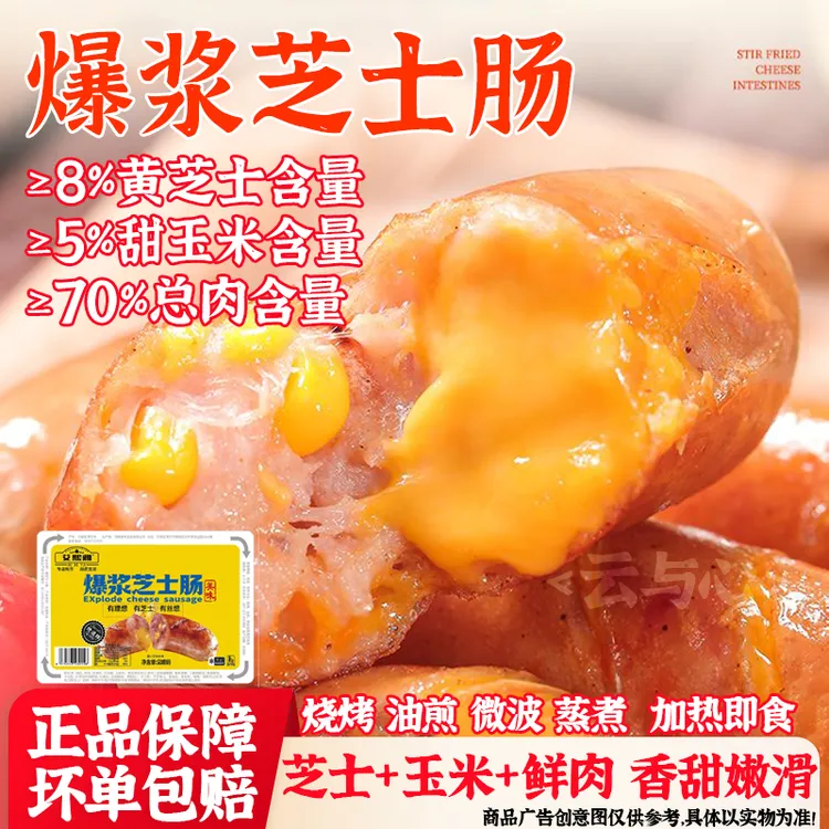网红爆浆芝士烤肠火山石地道肠脆皮玉米芝士香肠加热即食早餐零食