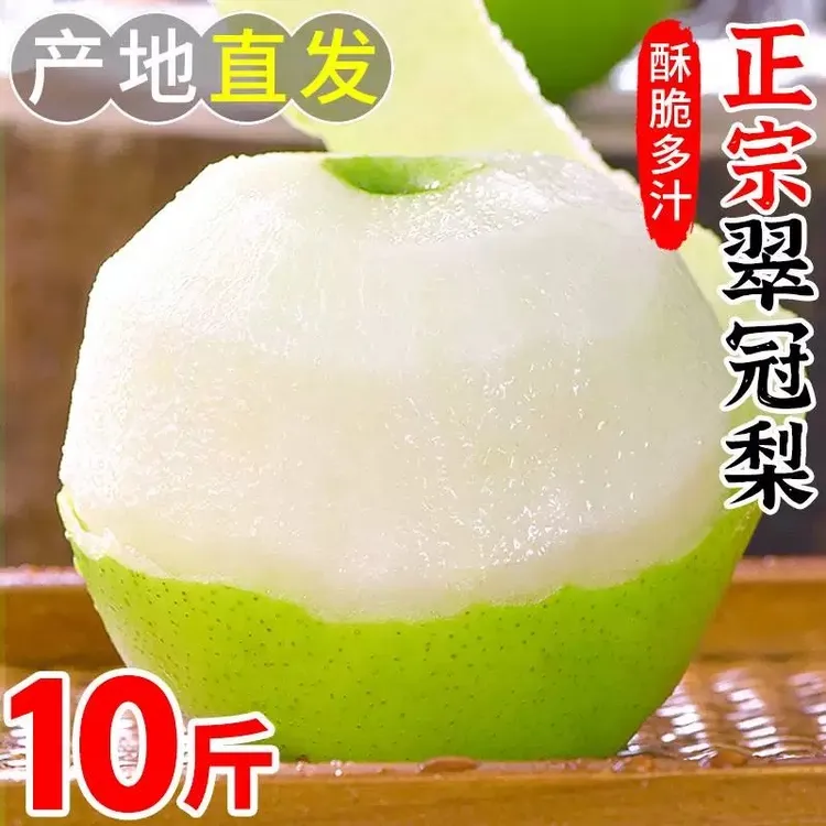 翠冠梨青皮苍溪梨现摘新鲜水果脆甜多汁皮薄