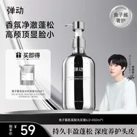 弹动鱼子酱氨基酸蓬松持久养护洗发水洗发露柔顺防干枯控油毛躁