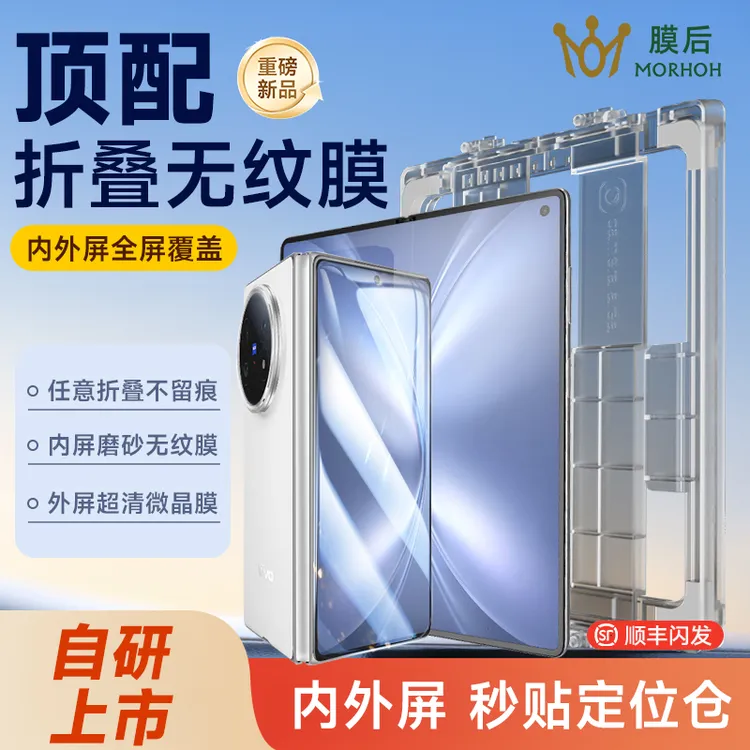 膜后适用vivoXFold5全屏折叠屏手机微晶膜外屏内屏高清超清保护膜