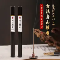 老山檀香-迈索尔老山檀-古法制香