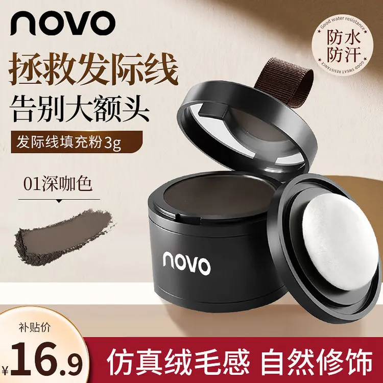 novo发际线粉阴影粉填充额头修容粉防水防汗不掉色遮鬓角补发5993