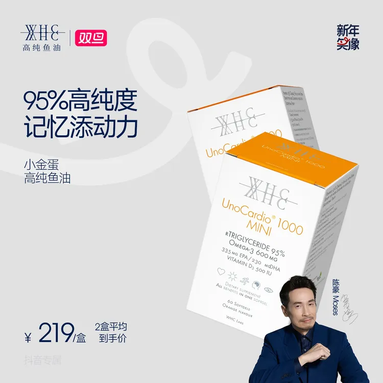 WHC小金蛋60粒/盒 95%高纯度鱼油rTG结构Omega3青少年学生备考