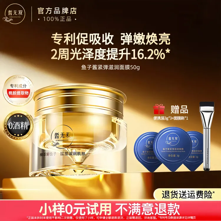 皙无双鱼子酱面膜50g涂抹式面膜熬夜救星换季干皮