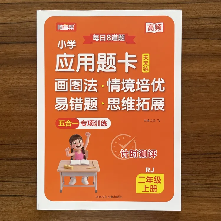 2025秋小学应用题卡天天练二年级人教版上册RJ数学教材课本同步练
