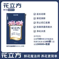 鲜花保鲜剂营养液