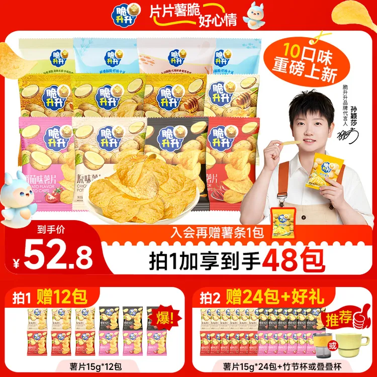 【加赠到手48包！！】脆升升薯片休闲零食多口味组合追剧解馋宿舍零食