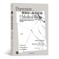 【瑕疵】抑郁症与临床疾病:哈佛医学院附属布莱根妇女医院诊疗指南