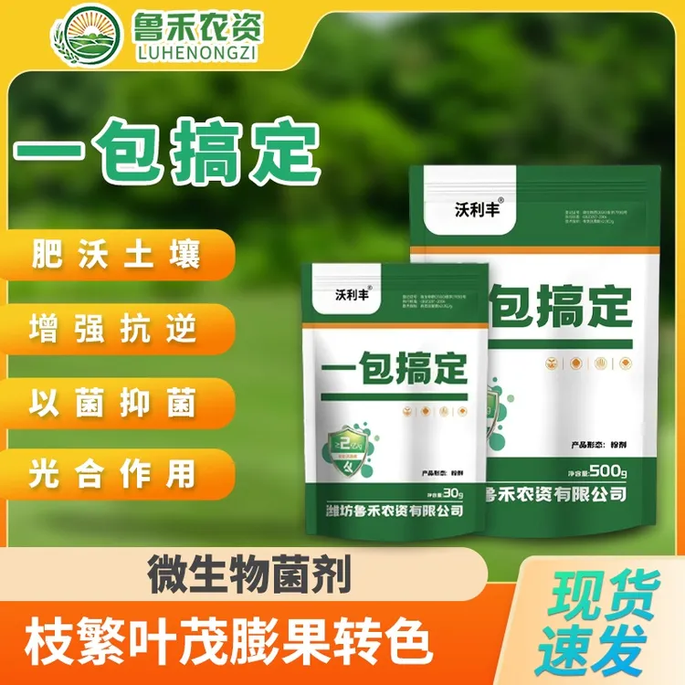沃利丰一包搞定膨果转色生根壮苗提质增产提升免疫通用钙镁水溶肥