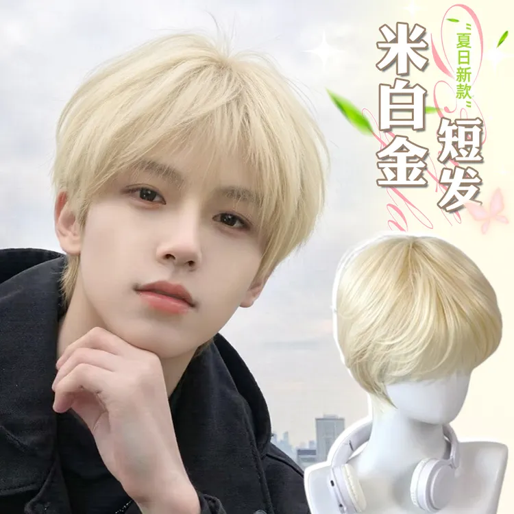【纸片人男友】MEISU也萌假发男帅气时尚自然米白金微分碎盖全头套