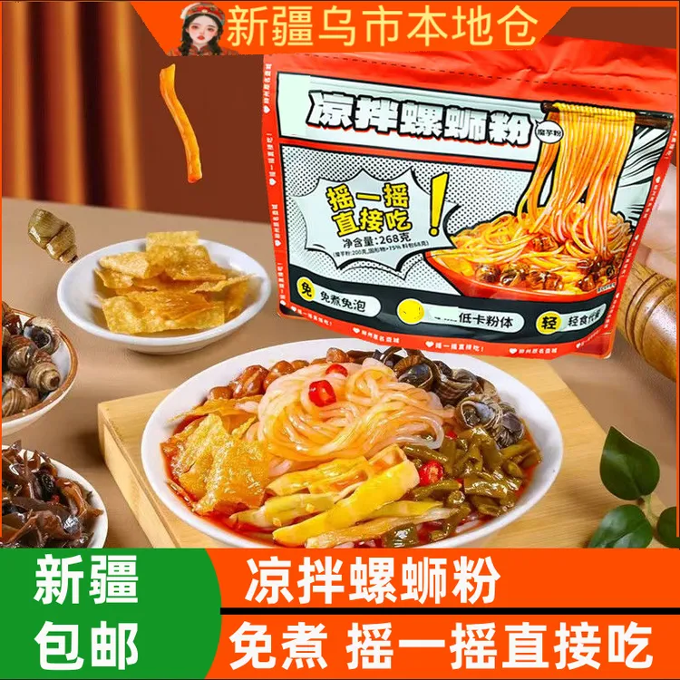新疆包邮免煮免泡凉拌螺蛳速食魔芋粉体轻食代餐即食方便学生健身