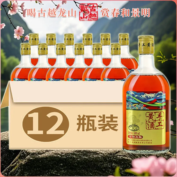 古越龙山鉴湖清醇三年500毫升瓶黄酒纯粮绍兴春节过年黄酒纯粮
