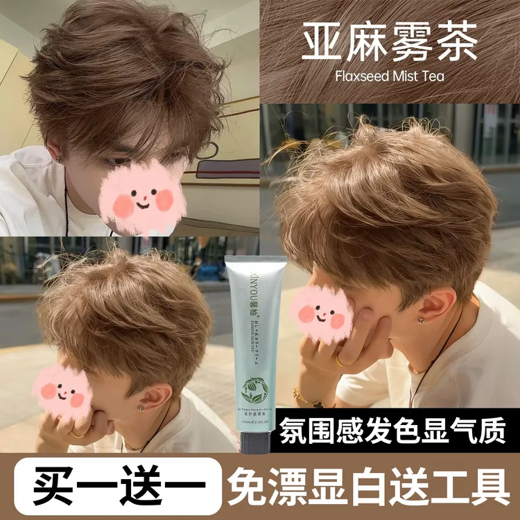 【男女可用】亚麻雾茶色染发膏植物免漂显白2025流行色自己在家染剂