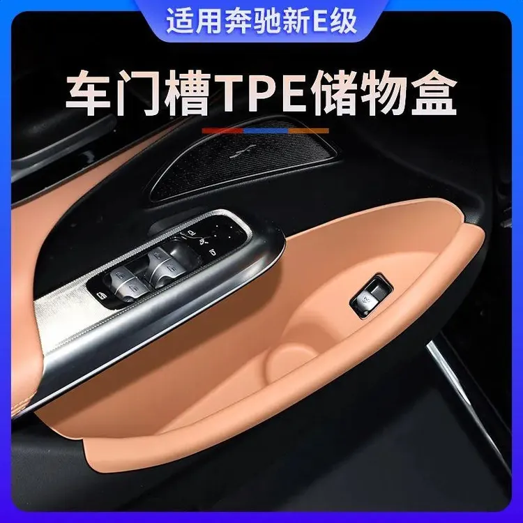 24-25款奔驰新E级TPE车门槽储物盒E300L收纳兜垫e260l车内装饰件