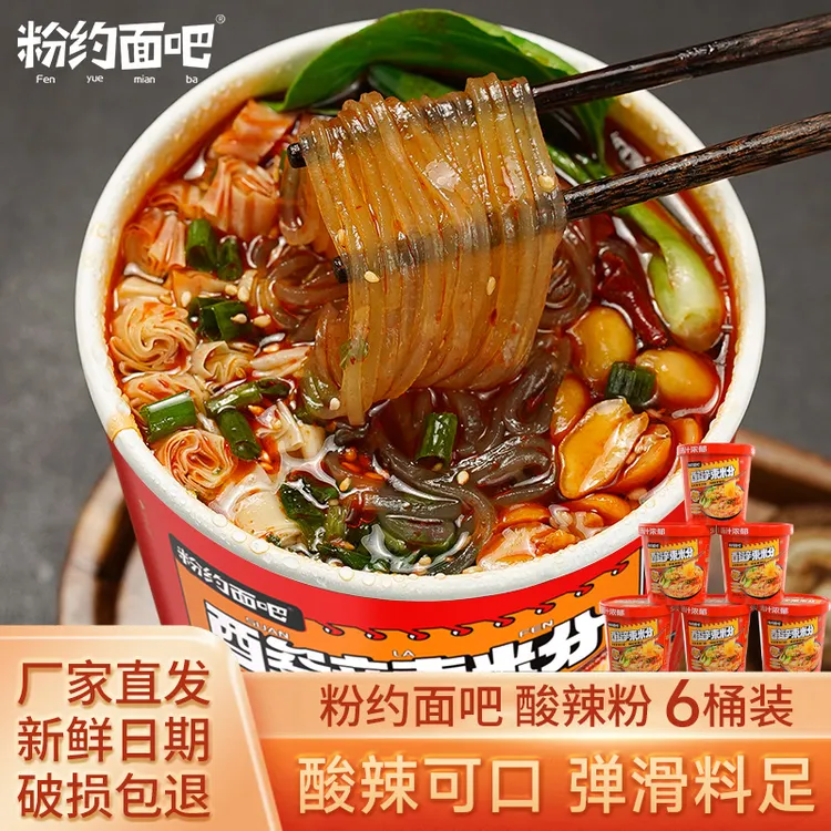 【红薯酸辣粉】粉约面吧红桶酸辣粉145g*6桶清真非油炸宿舍速食宵夜