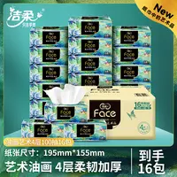 【大尺寸】洁柔油画抽纸加厚大尺寸100抽纸巾居家好物无香纸巾柔软D