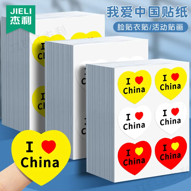 杰利爱心贴纸中国爱国贴纸儿童脸贴衣贴手臂旗贴装饰国庆贴画定制