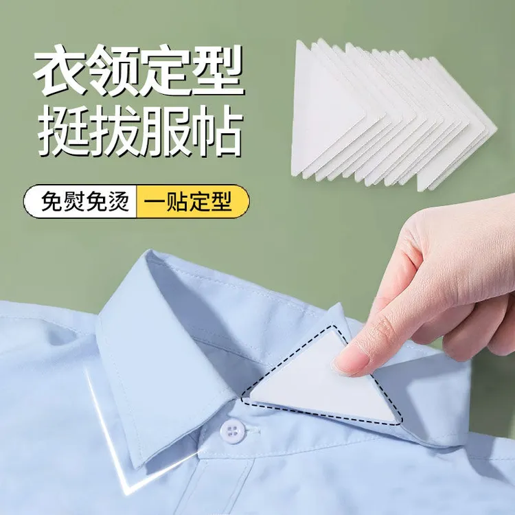 男女衬衫Polo衫衣领定型贴不卷边不翘边隐形固定领口贴女领子撑片