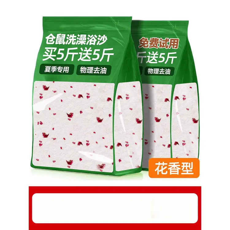 仓鼠浴沙尿沙二合一垫料夏天金丝熊沐浴沙专用小宠物洗澡厕所用品