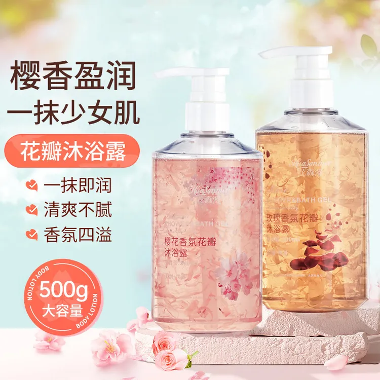 玫瑰花瓣香氛沐浴露清爽控油深层清洁持久留香樱花精油香氛沐浴露