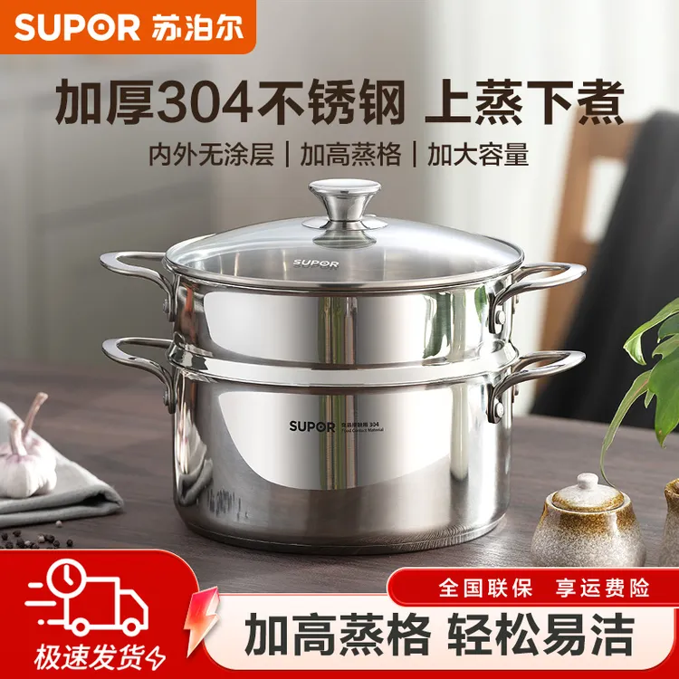 苏泊尔蒸锅304不锈钢汤锅家用蒸煮一体泡面火锅燃气灶电磁炉通用