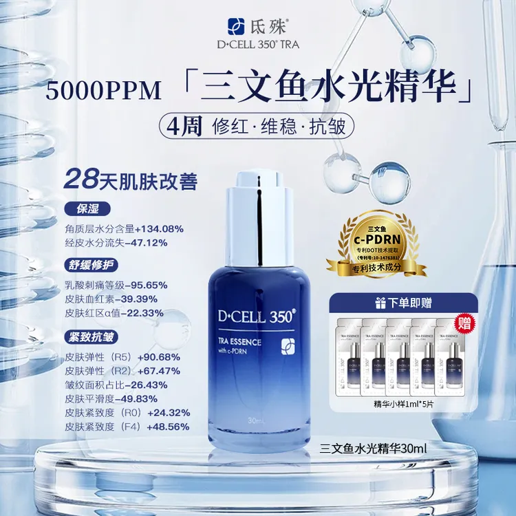 氐殊三文鱼修护舒缓泛红补水精华液PDRN敏感肌适用紧致保湿抗皱