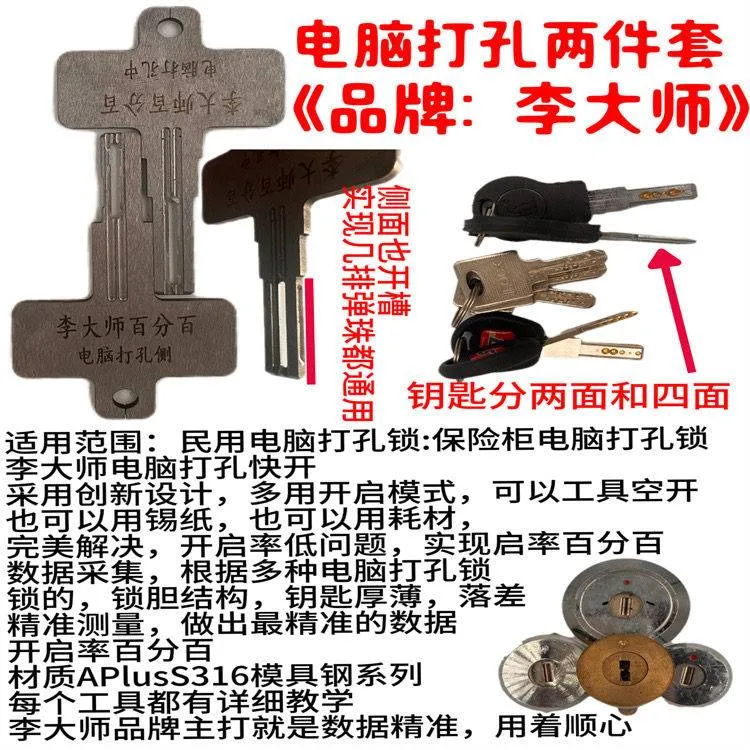 李大师百分百电脑打孔两件套一体锡纸工具