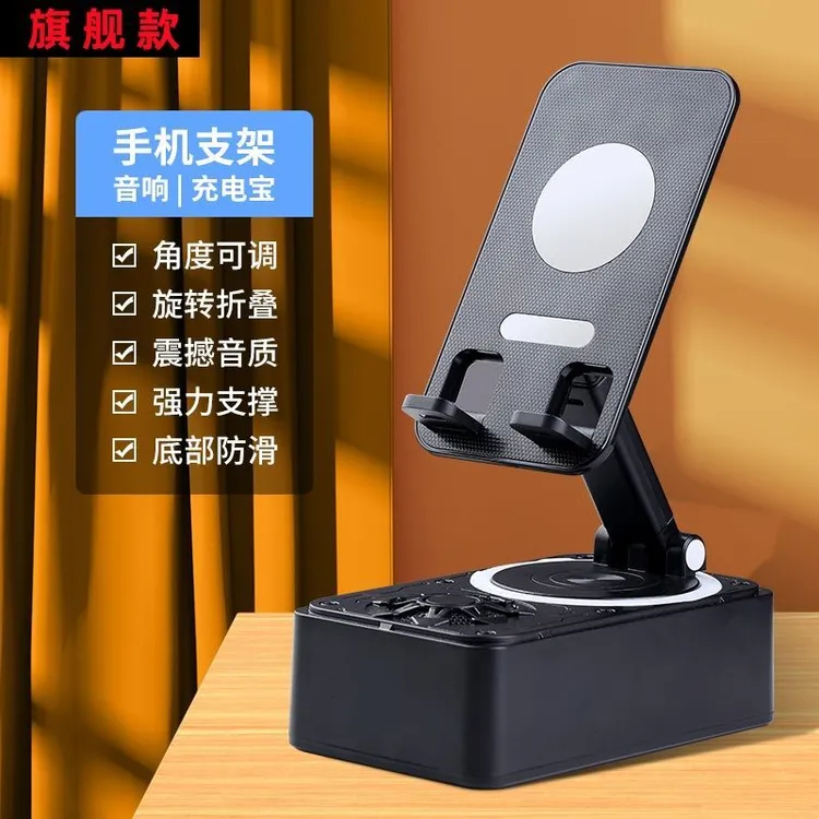 智能可旋转手机支架+蓝牙音响+充电宝功能架子三合一可折叠多功能