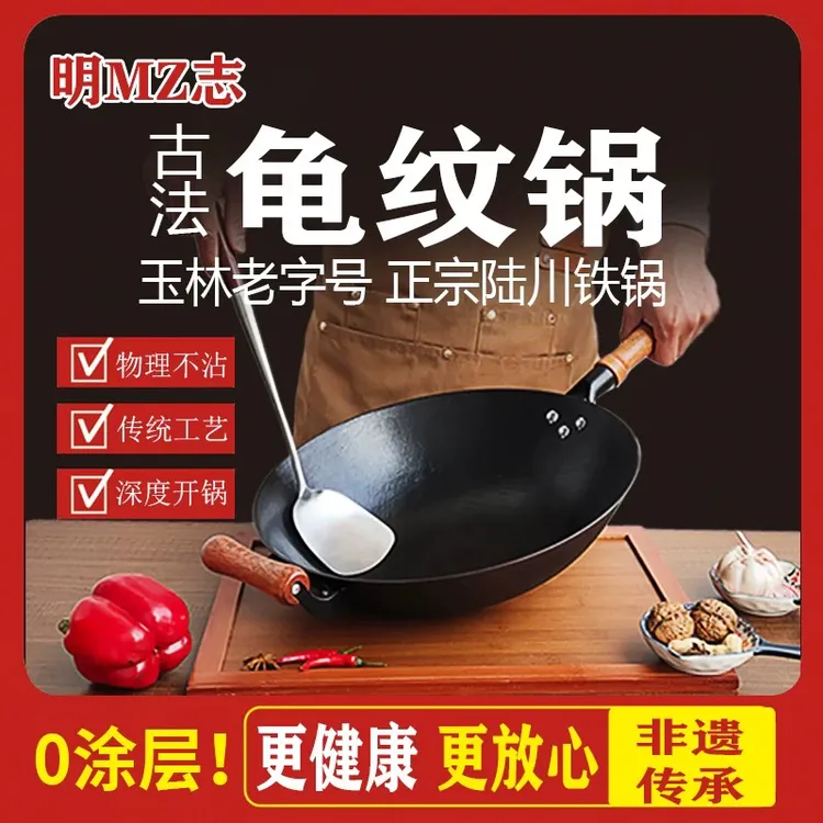 【龟纹锅】陆川铁锅古法非遗龟纹手工锅无涂层不粘锅生铁锅家用炒锅