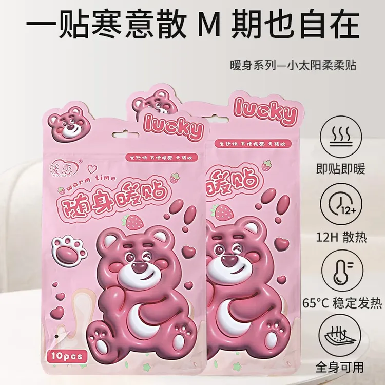 【入冬优选】卡通自发热暖宝宝贴缓解大姨妈热敷驱寒保暖贴