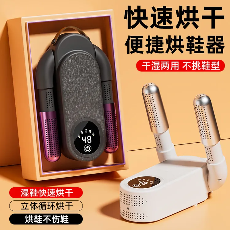 【新疆包邮】新款烘鞋器除臭神器鞋子烘干机全自动干鞋器抑菌