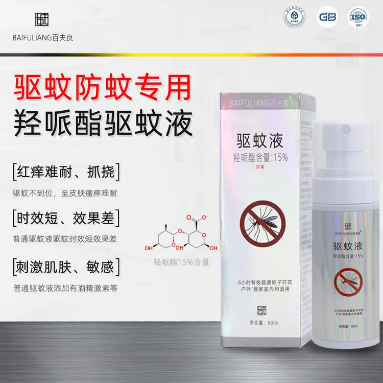 百夫良孕妇驱蚊液喷雾驱蚊液防蚊虫蚊香清凉喷雾剂花露水家用室内