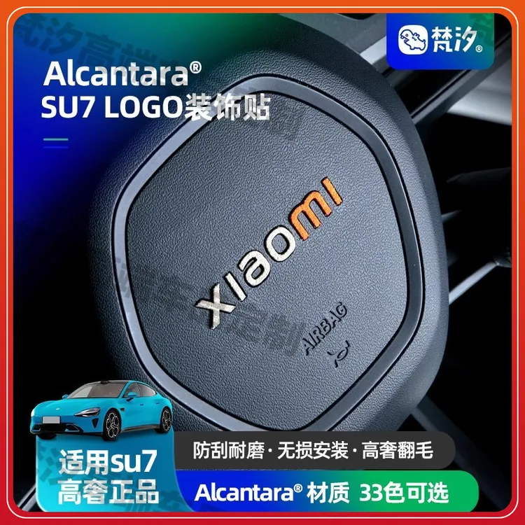 梵汐适用小米汽车su7配件方向盘LOGO装饰贴改装件专用内饰用品