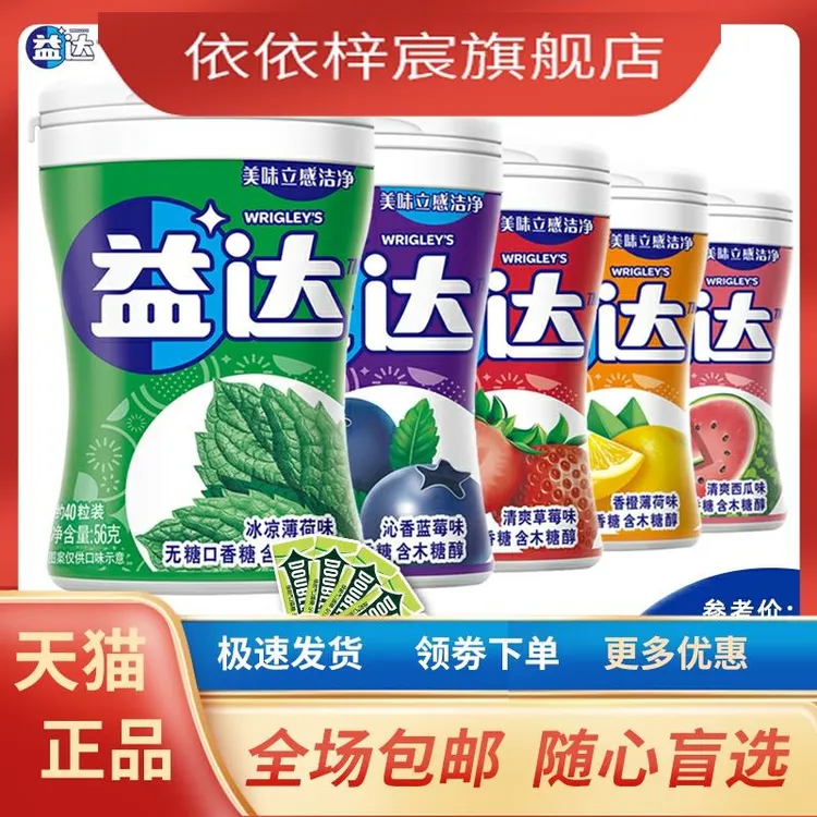 益达木糖醇口香糖薄荷瓶装40粒咀嚼泡泡糖盒子随身官方旗舰店
