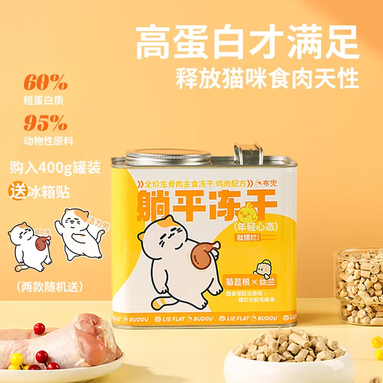 布兜躺平冻干全价主食冻干猫干粮冻干鲜肉无谷低敏通用高蛋白猫粮