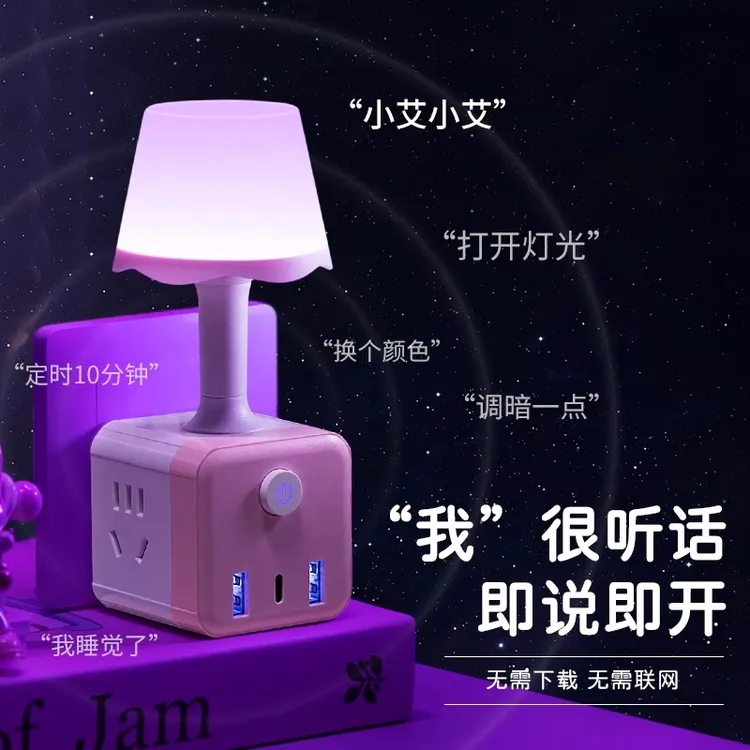 智能语音控制声控小夜灯卧室多功能床头睡眠台灯魔方插座转换器