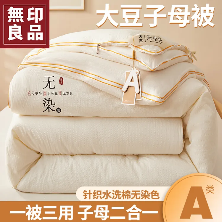 無印良品大豆纤维被子母被二合一拉链款加厚保暖秋冬被芯四季通用