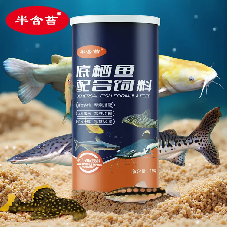 半含苔 底栖鱼粮招财猫清道夫沉底饲料水晶虾粮蓝鲨鼠鱼饲料
