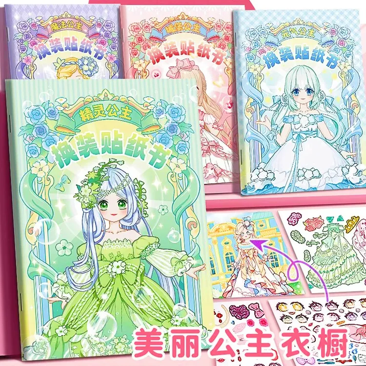 大本公主换装贴纸书女孩益智玩具反复粘贴diy手工粘贴贴画手账本