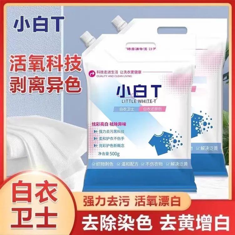【买一送一】小白T洗衣粉洁白袋白衣卫士通用花香爆炸盐还原剂去渍