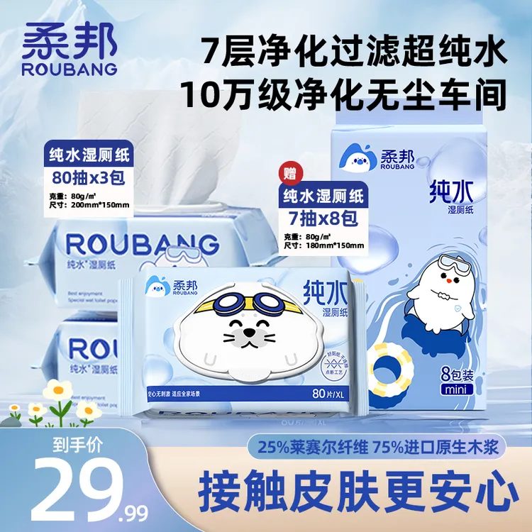 【双节专享】柔邦湿厕纸点断式抽取加大加厚湿厕纸厕所家用家庭装