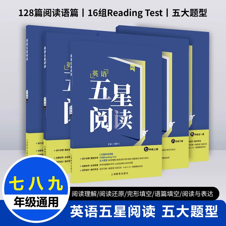 初中英语五星阅读   初中英语阅读题练（7-9年）