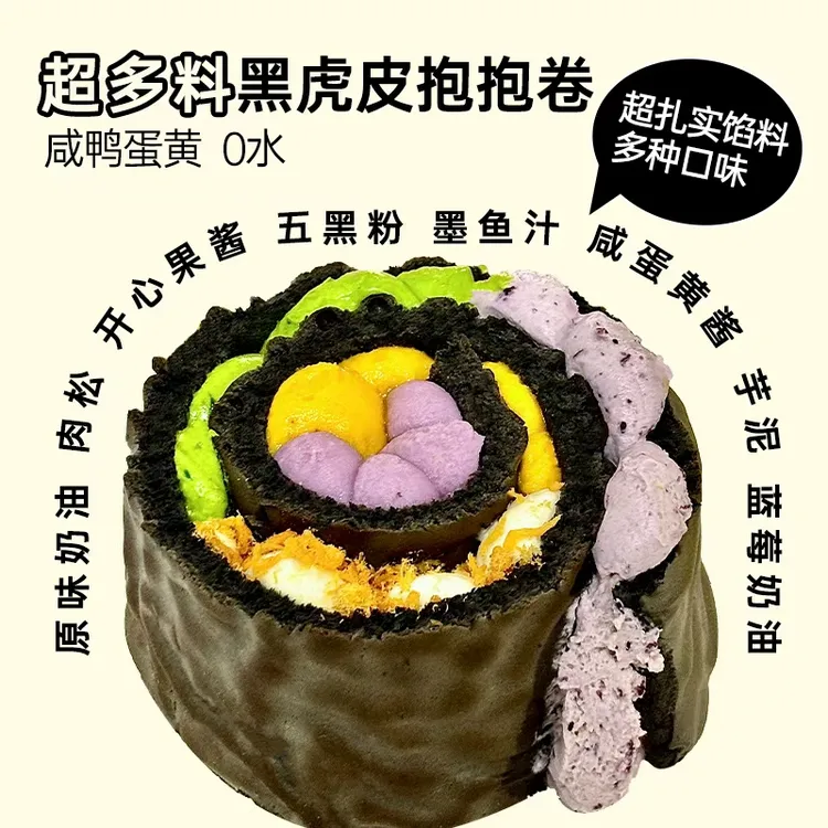 开心满满 黑金虎皮五福奶油卷220g*3虎皮卷蛋糕五种夹心蛋糕甜品