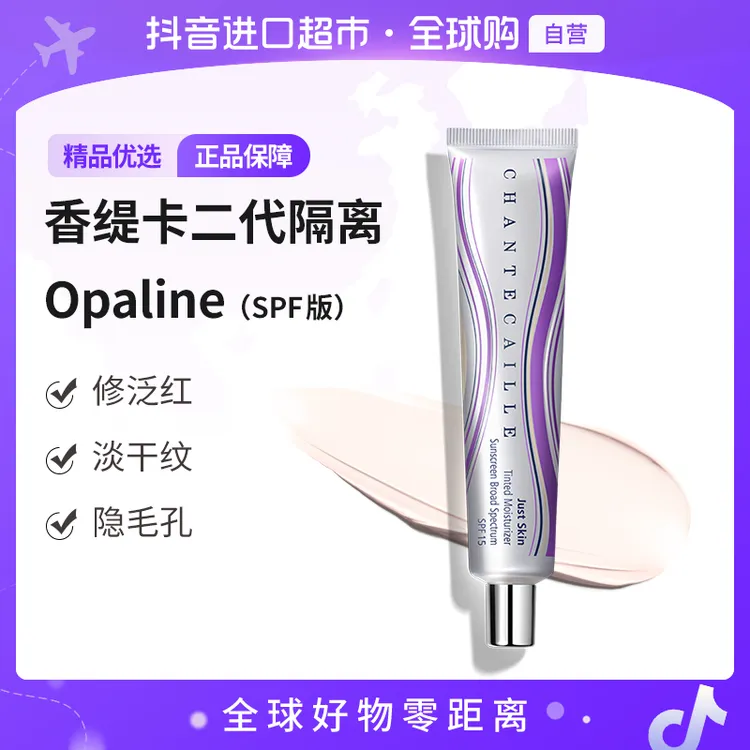 【自营】香缇卡正品自然肌肤隔离霜 蛋白色Opaline（SPF版）35g/支